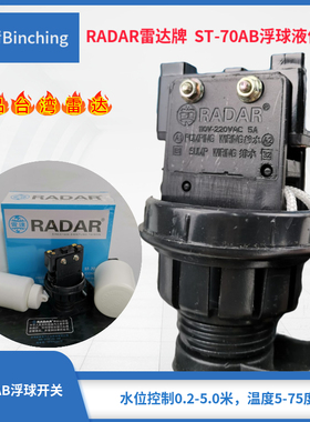 原装 雷达牌ST-70AB 液位控制器 RADAR 水位液位浮球开关 现货