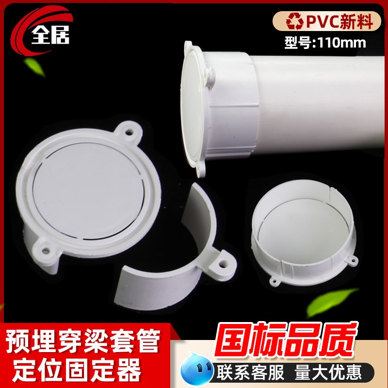 穿梁套管固定器预埋件50pvc排水管可拆分75110穿墙底座三孔定位卡