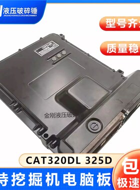 适用于卡特CAT320DL E325D2挖掘机发动机ECU电脑板控制器366-8821