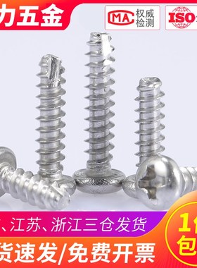 304不锈钢PT圆头割尾自攻螺丝M2 M2.3 M2.6 M3M4M5*4x5x6x8x12x16