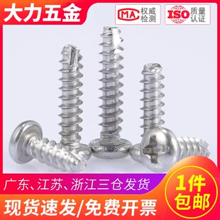 304不锈钢PT圆头割尾自攻螺丝M2 M2.3 M2.6 M3M4M5*4x5x6x8x12x16