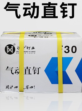 沪心整箱气动枪钉F30直钉木工专用气钉F10F15F20F25T38T50气排钉
