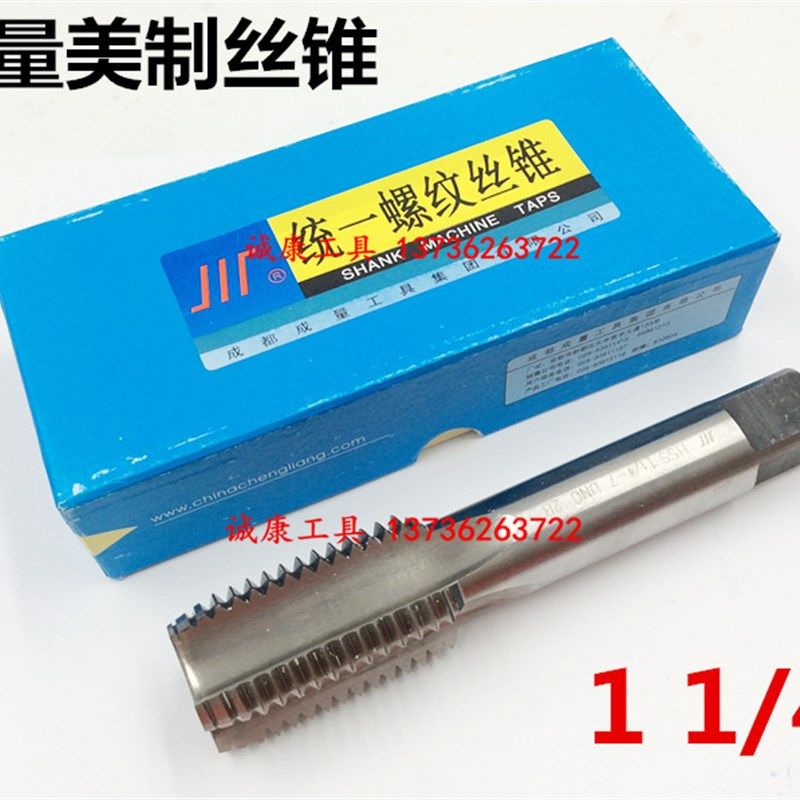成量美制机用丝锥1 1/4-7-8-10-12-14-16-18-20-24-28UNC UNS UNF