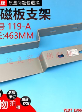 日立电梯配件7119-A总长约463MM平层感应器支架50CM长隔磁板支架