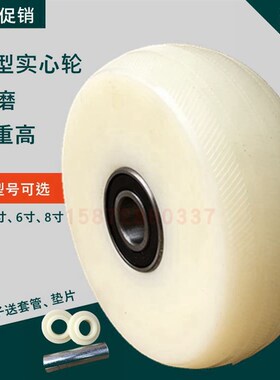 5寸实心尼龙轮6寸重型脚轮万向轮单轮手推车轮子4寸脚手架轮轱辘