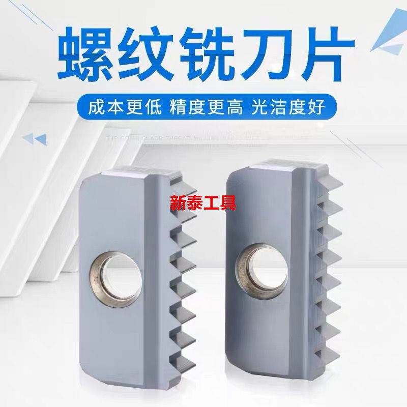 螺纹铣刀片德标钢导管80Pg螺纹梳铣刀14N/21N/30N通用螺纹铣刀