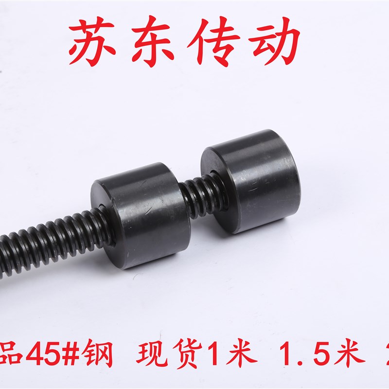 反牙全牙1米T型精密梯形丝杆 丝杆螺母T32/36/38/40/45/50/55/60