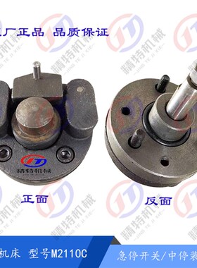 无锡机床厂M2110C 磨床急停开关 中停装置 内圆磨撞块 左右移动阀
