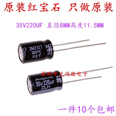 Rubycon进口电解电容35v220uf日本红宝石ZLH高频低阻长寿命8*11.5