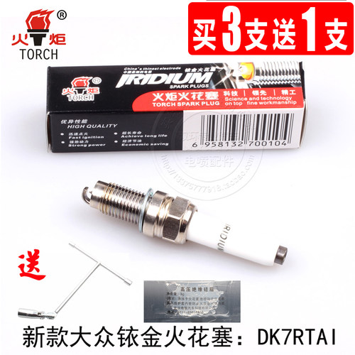 原厂铱金DK7RTAI适用新捷达新桑塔纳朗逸火花塞新款大众火炬火嘴