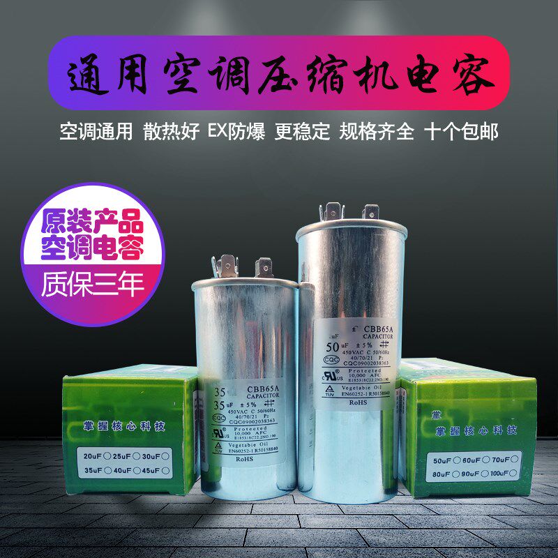 包邮 空调电容器35UF450V防爆CBB65A-1压缩机启动电容CBB65电容