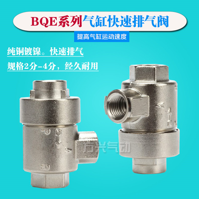 气缸快速排气阀BQE-02 BQE-03 BQE-04急速快排阀 2分3分4分泄压阀