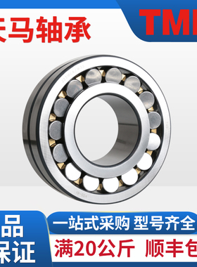 TMB天马23048 23052 23056 23060 CC/W33正品原厂调心滚子轴承