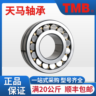 TMB天马23048 23052 23056 23060 CC/W33正品原厂调心滚子轴承