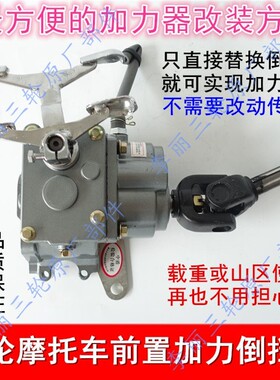 宗申隆鑫各种摩托三轮车150 200前置倒档加力器高低速半档付变速