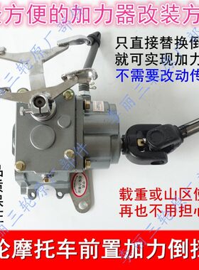 宗申隆鑫各种摩托三轮车150 200前置倒档加力器高低速半档付变速