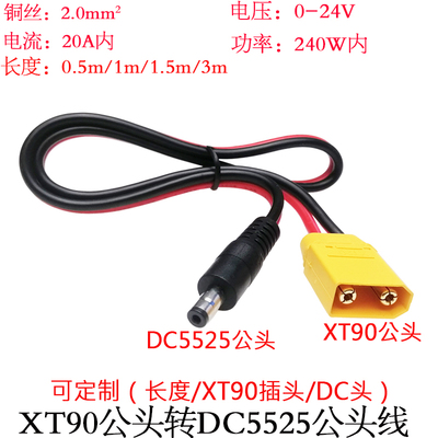 纯铜2平方20A航模XT90公头转DC5521/DC5525公/头电源线0.5/1.5/3m