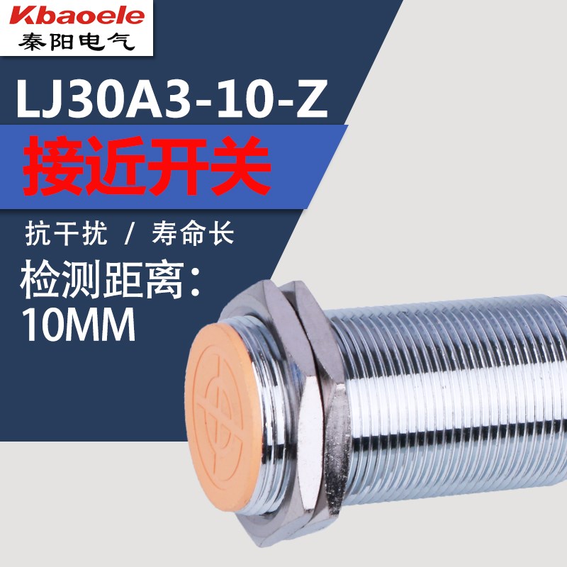 LJ30A3-10-Z/BX AX BY AY EX DX埋入式接近开关M30金属传感器