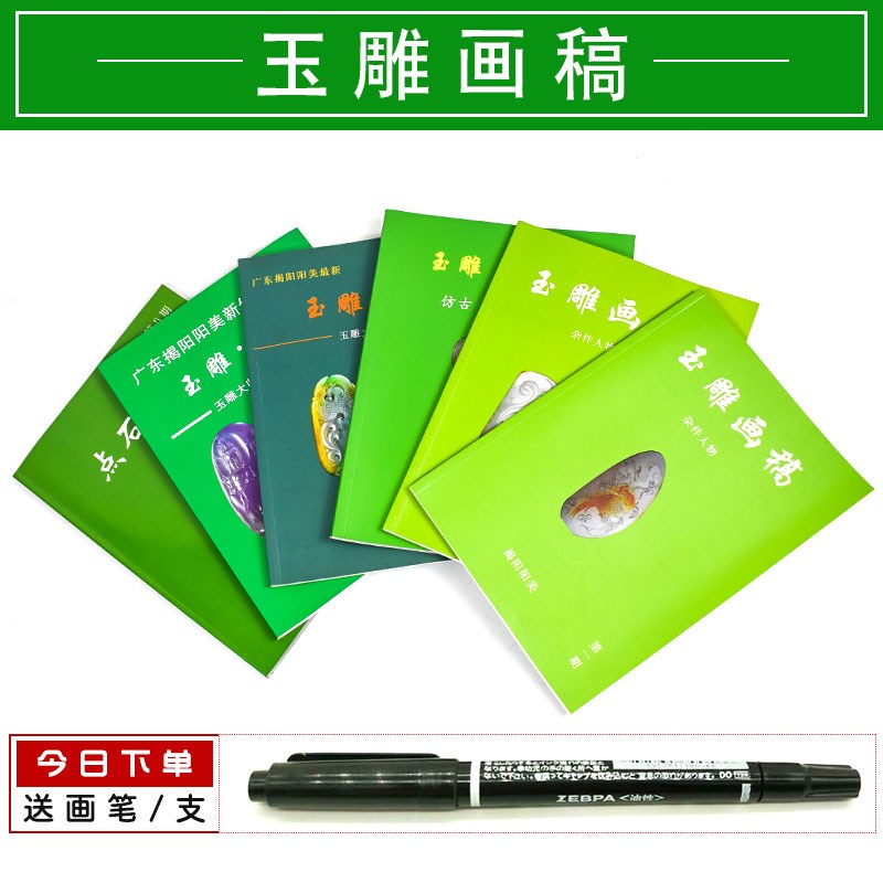 玉雕画稿图谱照片绘画点石成金人物图案观音佛像妈祖图谱雕刻彩1