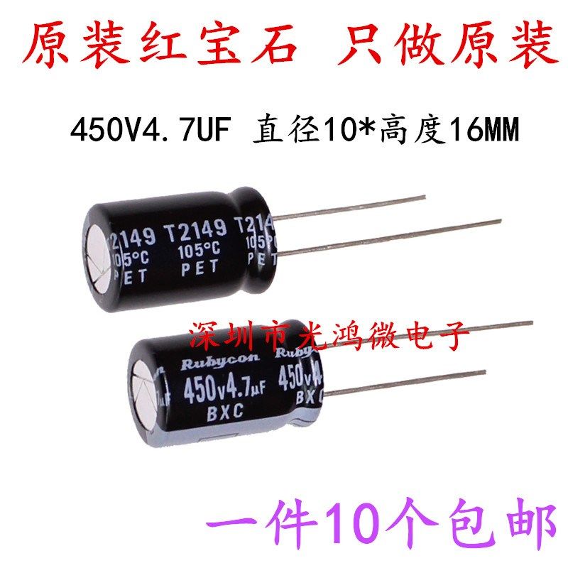 Rubycon进口电解电容 450v4.7uf 10*16 日本红宝石BXC 高频长寿命