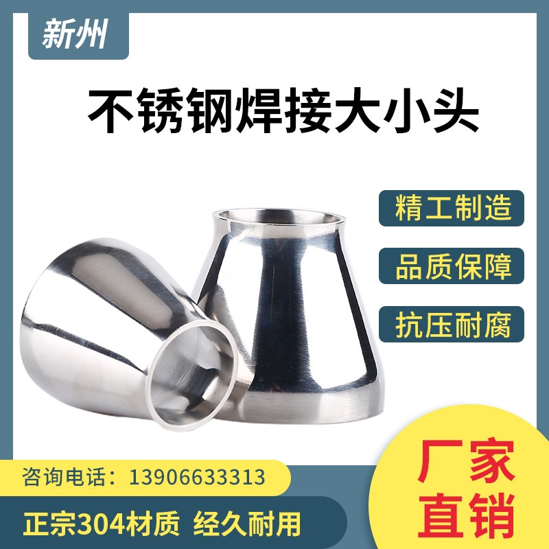 卫生级焊接大小头304不锈钢同心异径管镜面变径管接头76 25 38 51