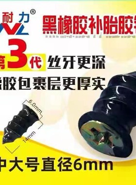 快速补胎胶钉真空胎胶钉电动车摩托车汽车自助补胎工具蘑菇钉