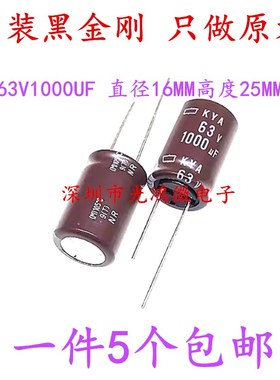 日本化工 进口铝电解电容 63v1000uf 16*25 黑金刚KYA 高频长寿命