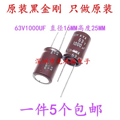 日本化工 进口铝电解电容 63v1000uf 16*25 黑金刚KYA 高频长寿命