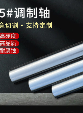 调制轴 45#钢 /镀铬棒 /活塞杆/直径20MM-100MM/ 支持定制加工件