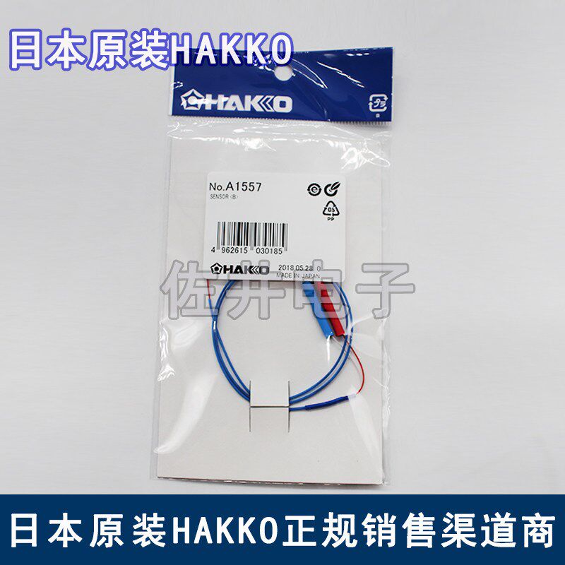 原厂HAKKO A1557传感器 适用白光FG-100B/101B/100/102焊铁测试仪
