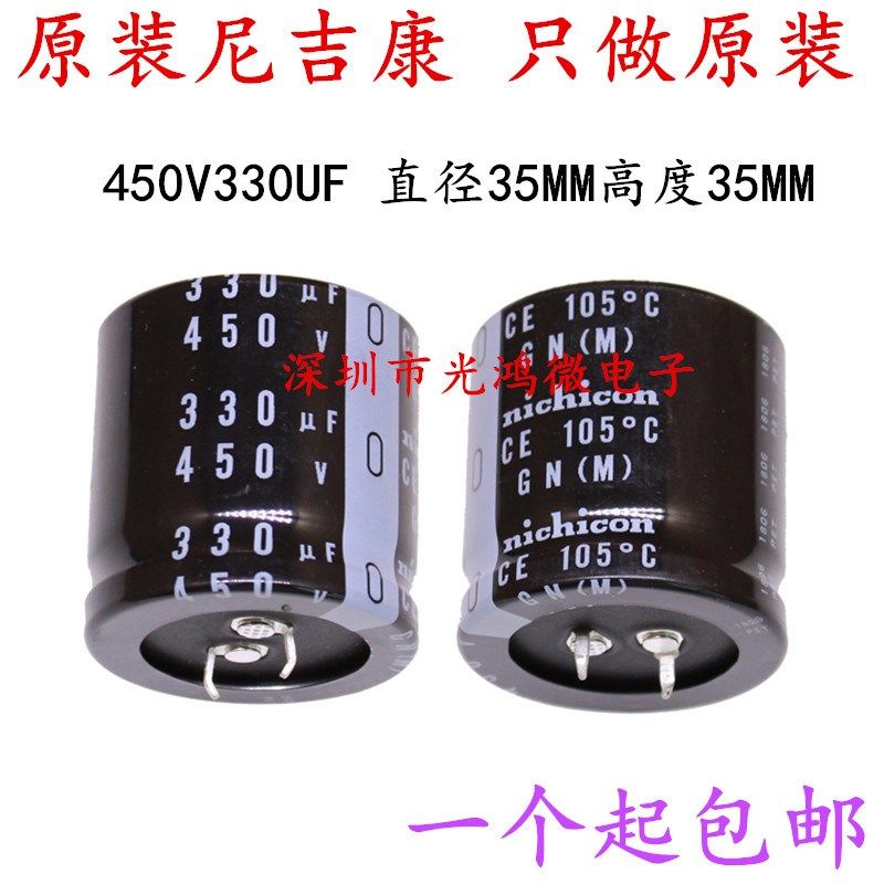 全新Nichicon进口铝电解电容450v330uf 35*35尼吉康GN 105度 包邮