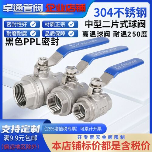 卓通304高温二片式球阀黑色PPL密封耐温250度Q11PPL-16P高温球阀