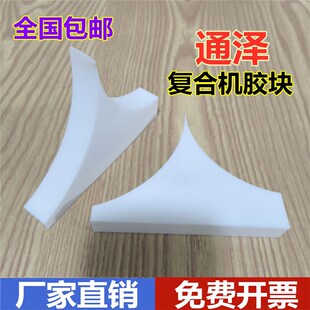通泽无溶剂复合机挡胶板/白色挡胶块 配件 尼龙胶辊聚四氟耐高温