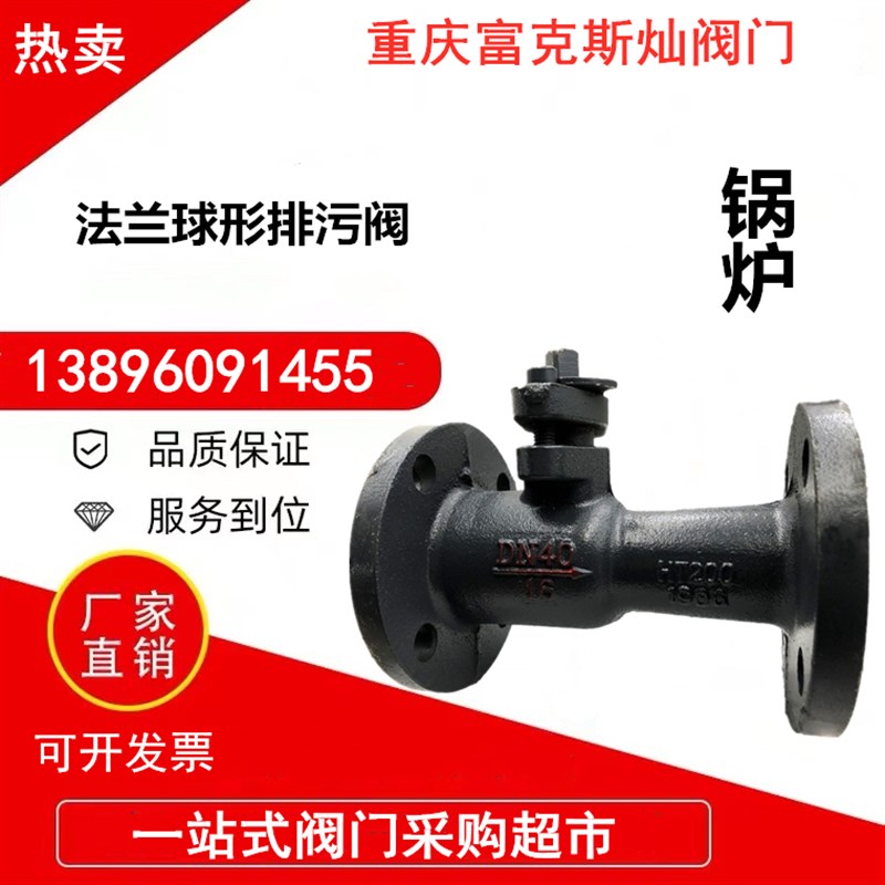 排污阀PQ41M-25Q球形快速锅炉蒸汽高温高压直通式闸阀铸铁DN40