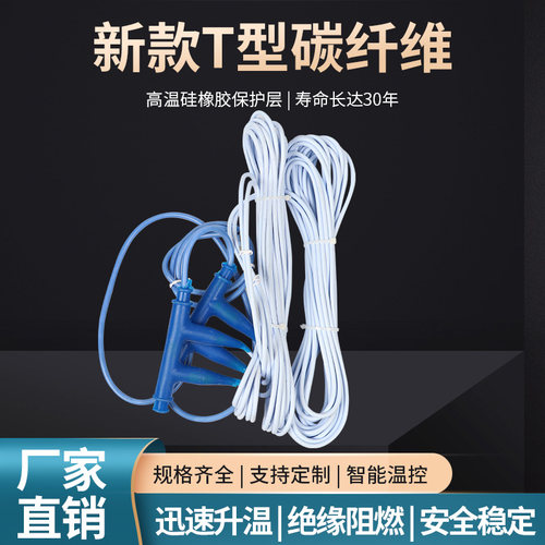 硅橡胶碳纤维发热电缆电地暖家用加热电缆养殖碳纤维发热线加热线
