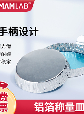 铝箔称量皿带手柄铝制实验室秤量船粉末液体固体称量盘天平托盘