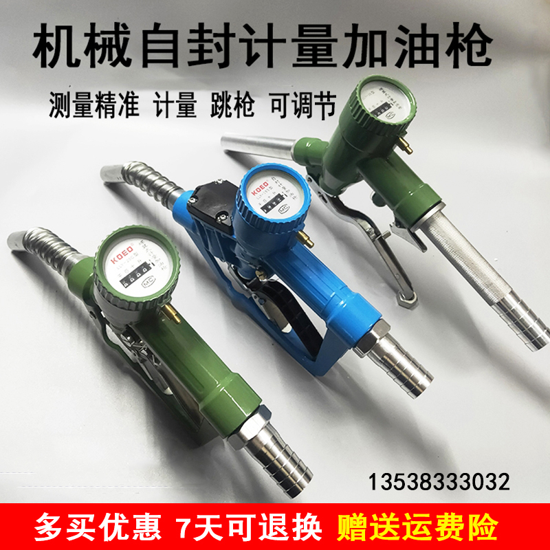 螺翼式计量加油枪电子自封柴油汽油甲醇65139部队流量计跳枪LLY25