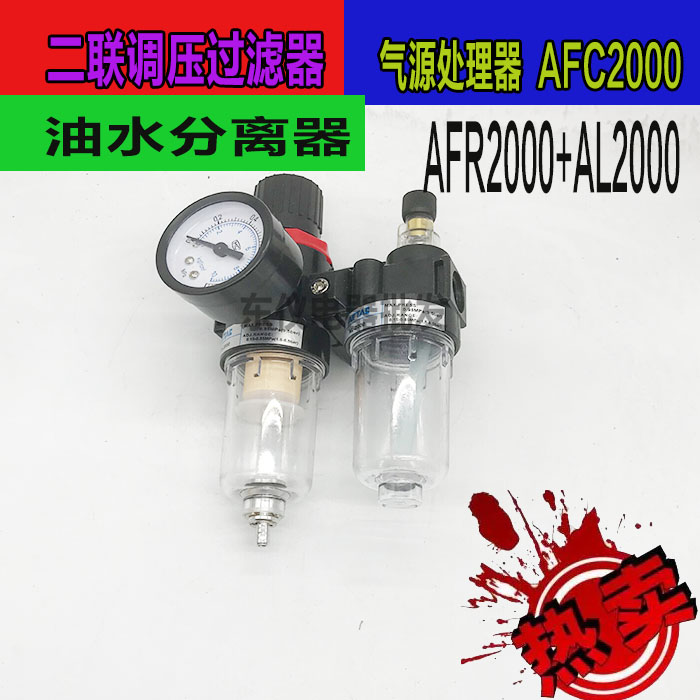 空压机油水分离器二联件AFC2000过滤器AFR2000+AL2000气源处理器