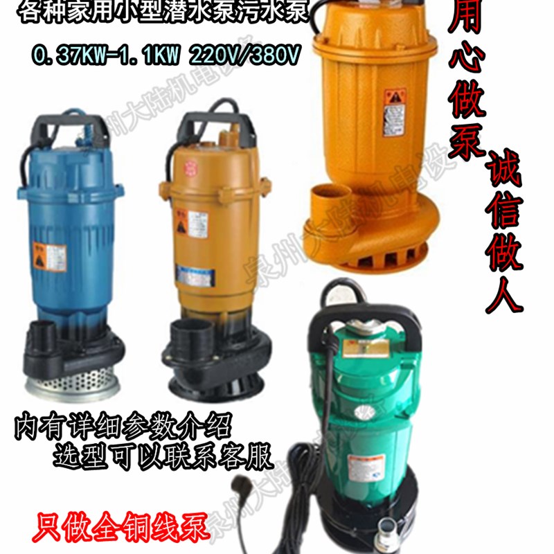 家用潜水泵QDX1寸370W 550W 750W 1.1KW污水泵2寸排污泵WQ泵