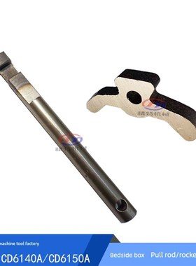 大连机床CD6140A/CD6150 车头箱 拉杆20718长285/外22摇杆/羊宝销