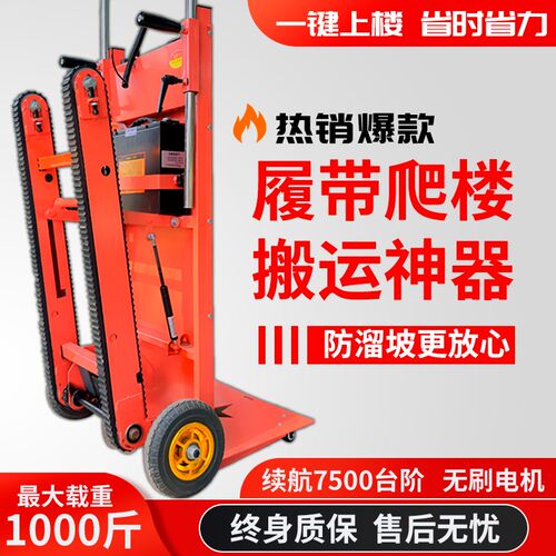 履带式电动爬楼机全自动爬楼神器搬运车上楼梯神器电动搬货搬运车