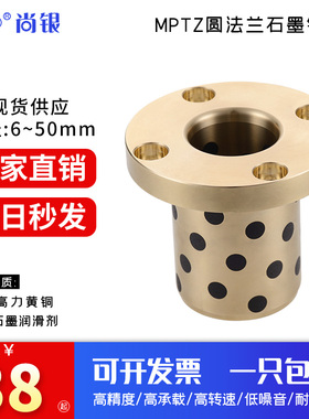 圆法兰石墨铜套轴承 自润滑耐磨无油衬套SYTZ MPTZ 35 40 50 现货