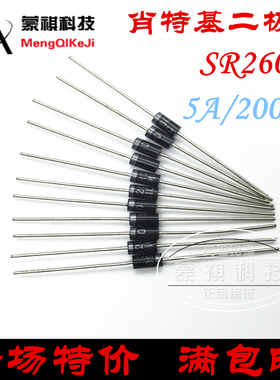 SB260 SR260 2A 60V 肖特基二极体 DO-15  可直接拍