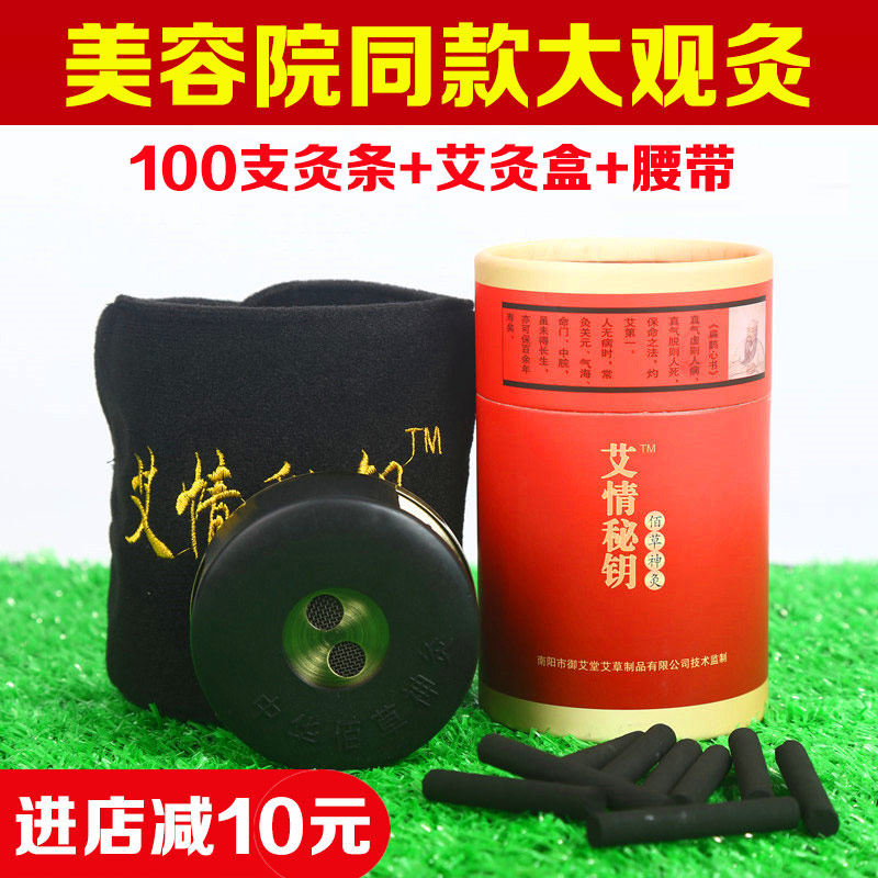 艾情大观灸佰草火龙灸家用无烟随身灸套盒艾灸柱艾条蕲艾叶草条