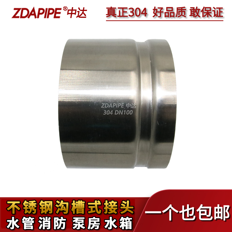 304不锈钢沟槽接头卡箍滚槽管件对焊接消防拷贝林薄壁转换短接管