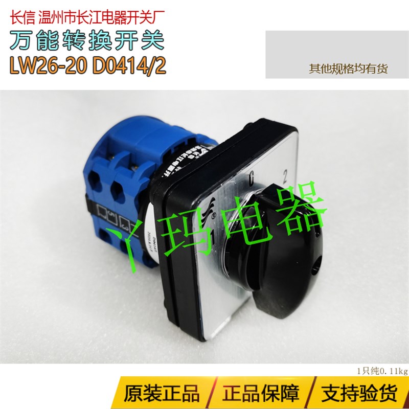 长信 LW26-20 D0414/2 转换开关