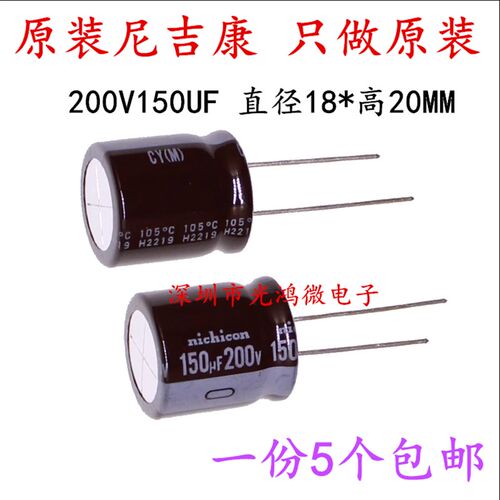 Nichicon进口铝电解电容器 200v150uf 18*20 尼吉康CY 高频长寿命