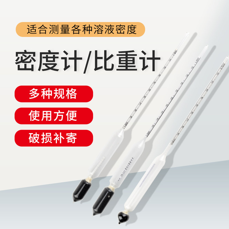 密度计比重计高精度汽油柴油测量计玻璃浮计盐度计波美计浓度计表