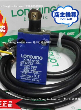 正品XCM-A102行程开关 (带一米线)金属外壳LL5XCM-B502龙井电器