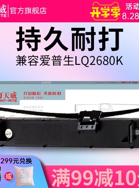 天威LQ2680K色带适用爱普生EPSON LQ-2680K S015510 针式打印机色
